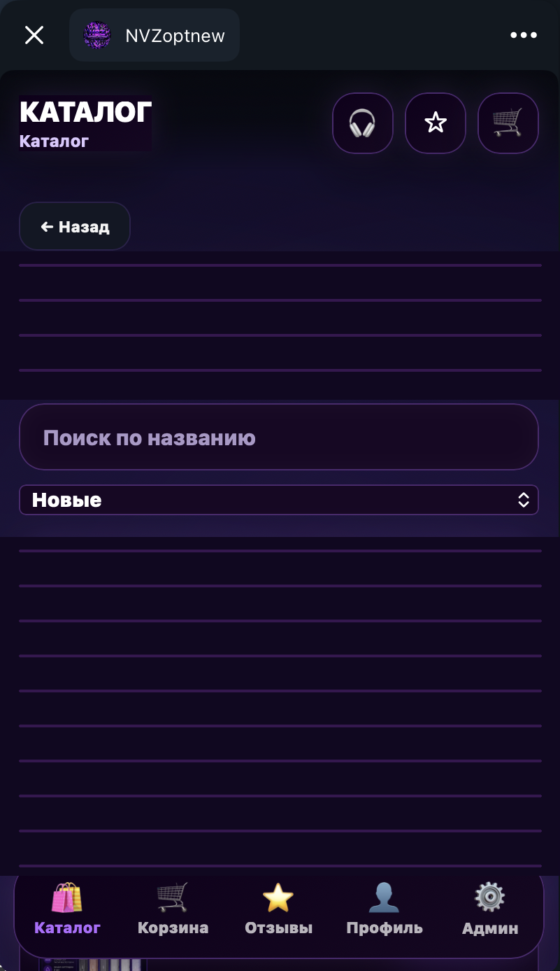 Фрагмент настоящего интерфейса NVZ OPT: шапка и кнопки