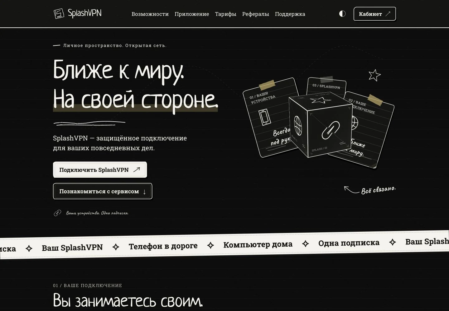 Настоящий сайт SplashVPN